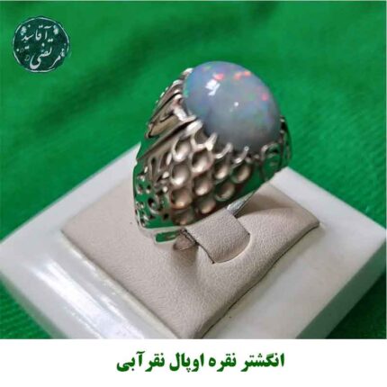 انگشتر نقره اوپال نقرآبی