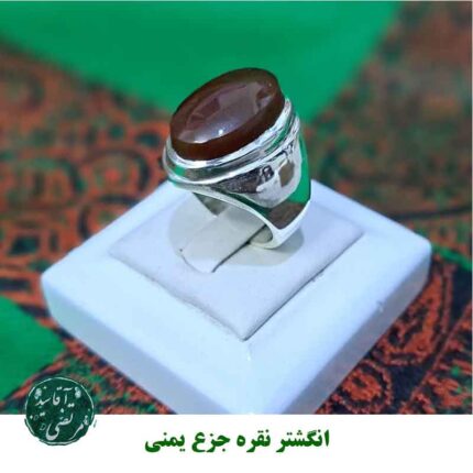 انگشتر نقره جزع یمنی
