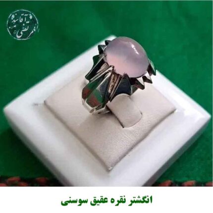 انگشتر نقره عقیق سوسنی