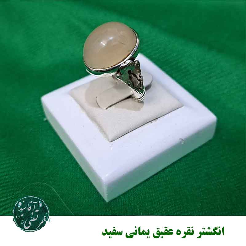 انگشتر نقره عقیق یمانی سفید