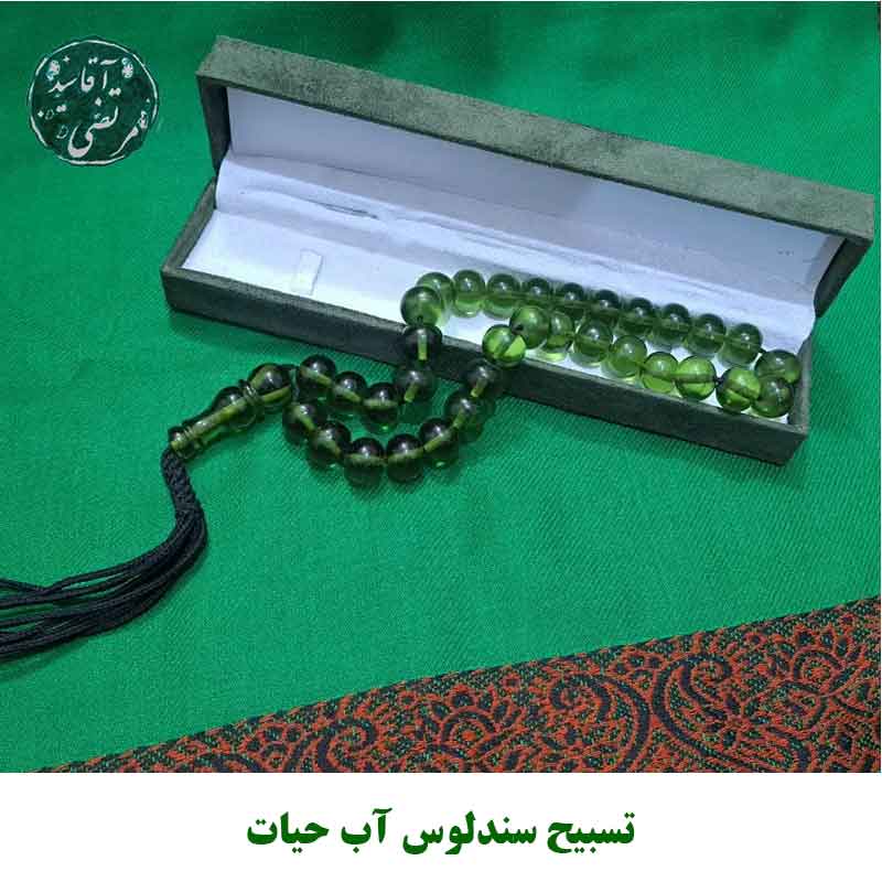 تسبیح سندلوس آب حیات