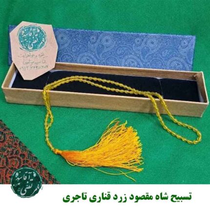 تسبیح شاه مقصود زرد قناری تاجری