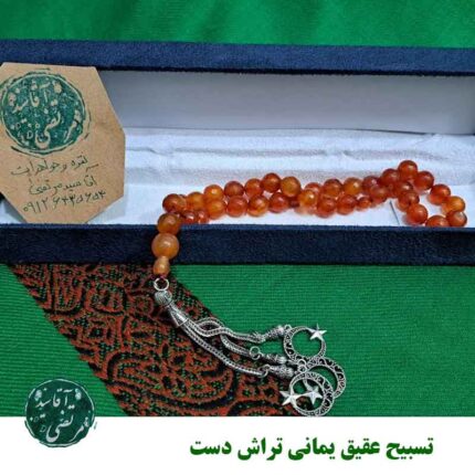 تسبیح عقیق یمانی تراش دست